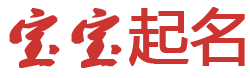 盐亭县娱乐网起名网